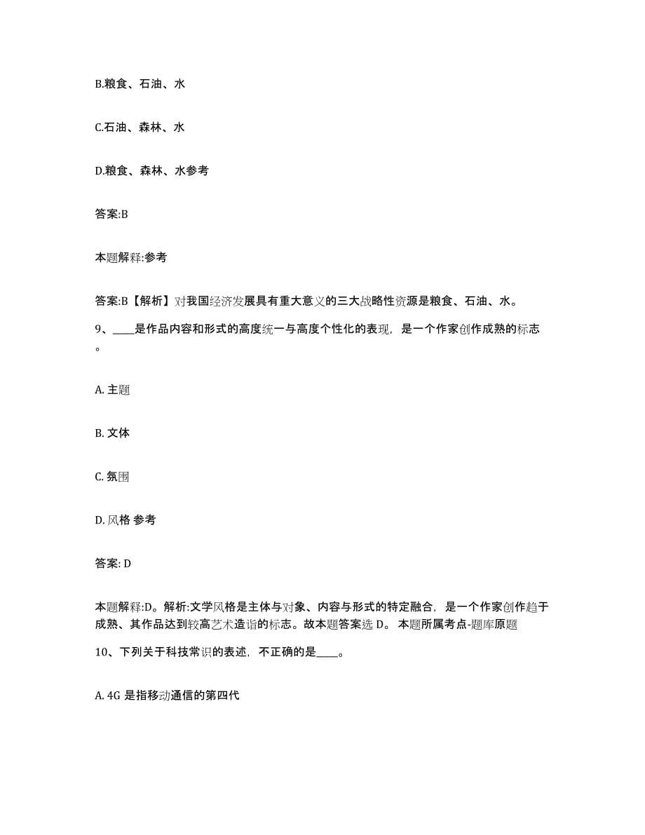 2021-2022年度河南省开封市金明区政府雇员招考聘用高分题库附答案_第5页