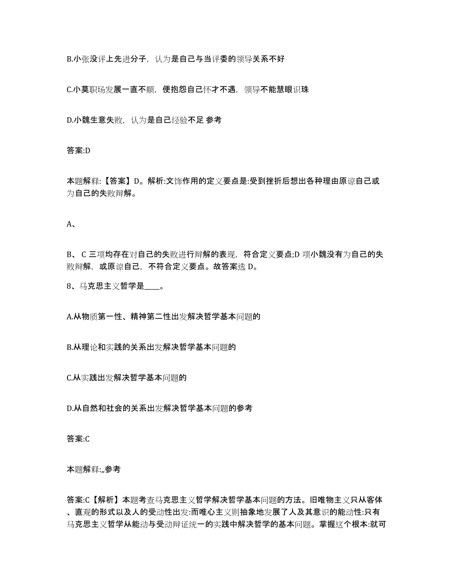 2021-2022年度河南省政府雇员招考聘用能力检测试卷A卷附答案_第4页