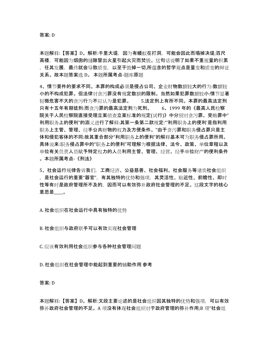 2021-2022年度贵州省铜仁地区石阡县政府雇员招考聘用提升训练试卷B卷附答案_第3页