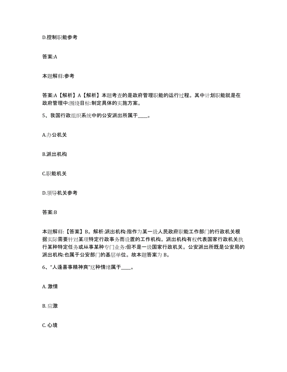 2021-2022年度浙江省丽水市松阳县政府雇员招考聘用模考模拟试题(全优)_第3页