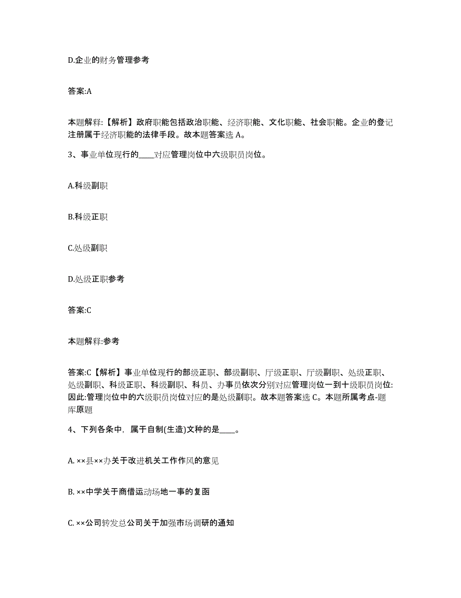 2021-2022年度浙江省台州市路桥区政府雇员招考聘用全真模拟考试试卷B卷含答案_第2页