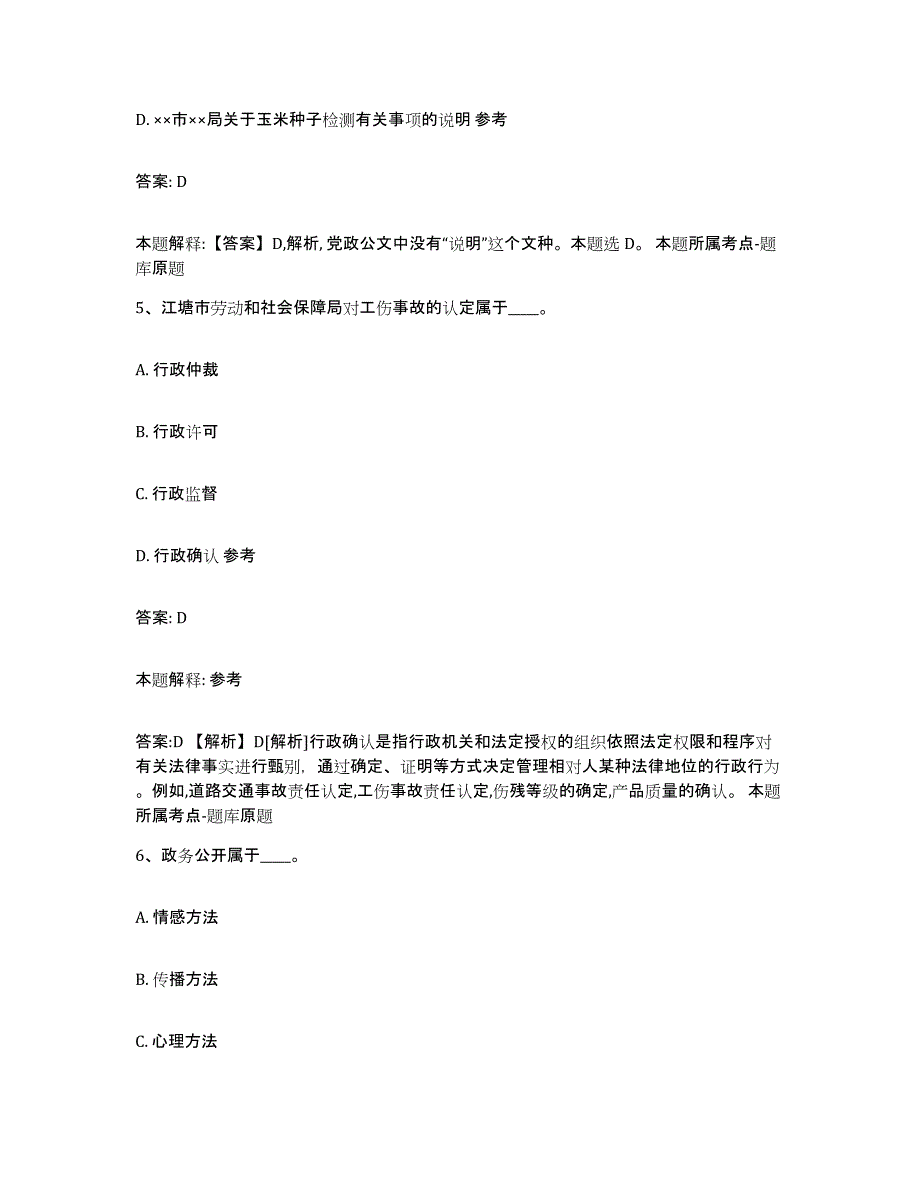 2021-2022年度浙江省台州市路桥区政府雇员招考聘用全真模拟考试试卷B卷含答案_第3页