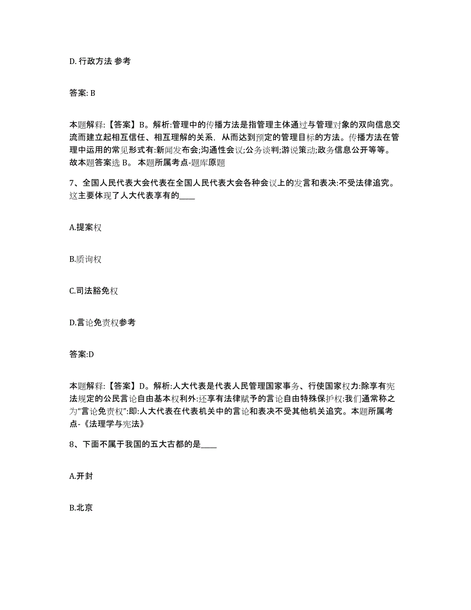 2021-2022年度浙江省台州市路桥区政府雇员招考聘用全真模拟考试试卷B卷含答案_第4页