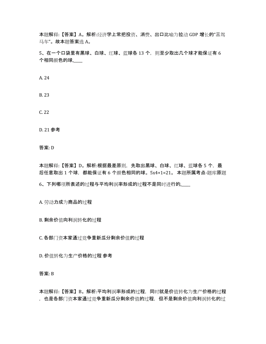 2021-2022年度浙江省台州市政府雇员招考聘用模拟试题（含答案）_第3页