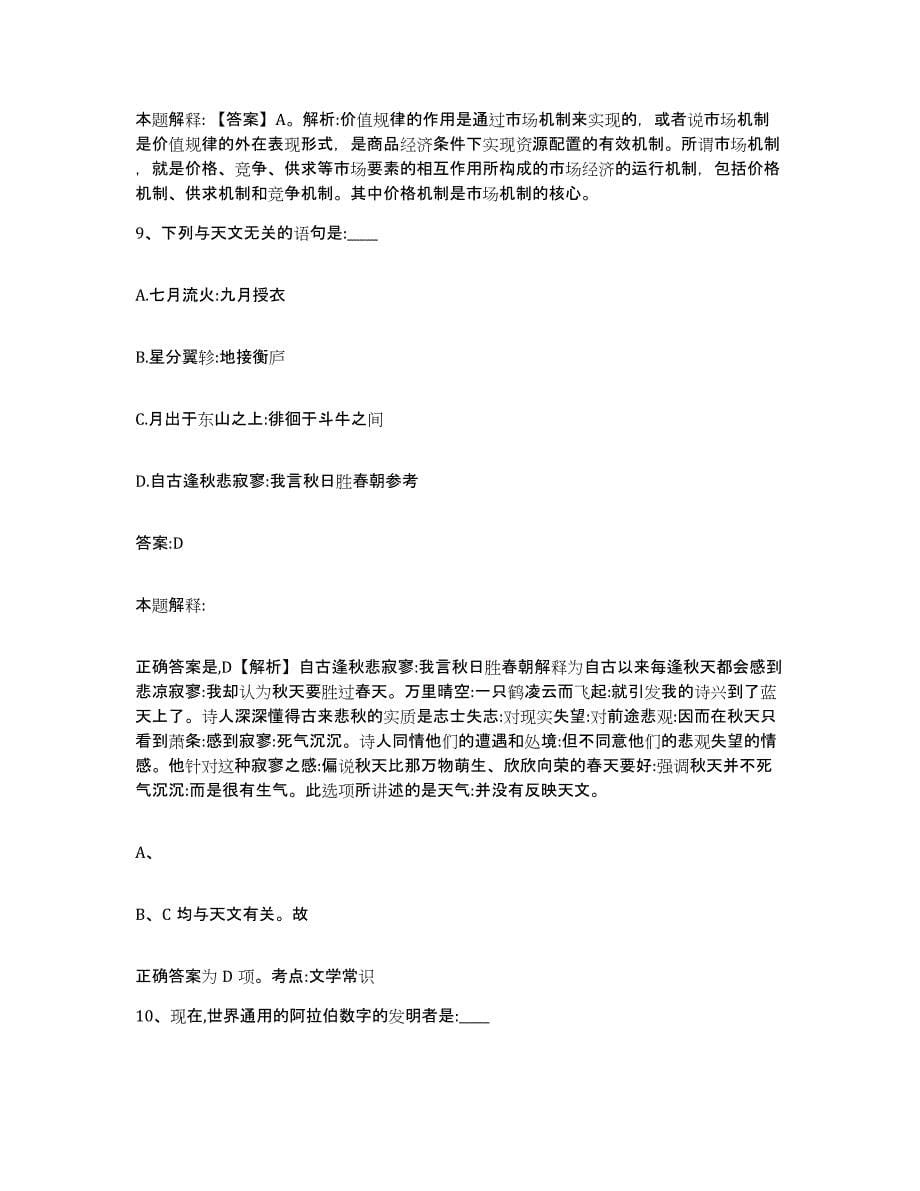 2021-2022年度浙江省台州市政府雇员招考聘用模拟试题（含答案）_第5页