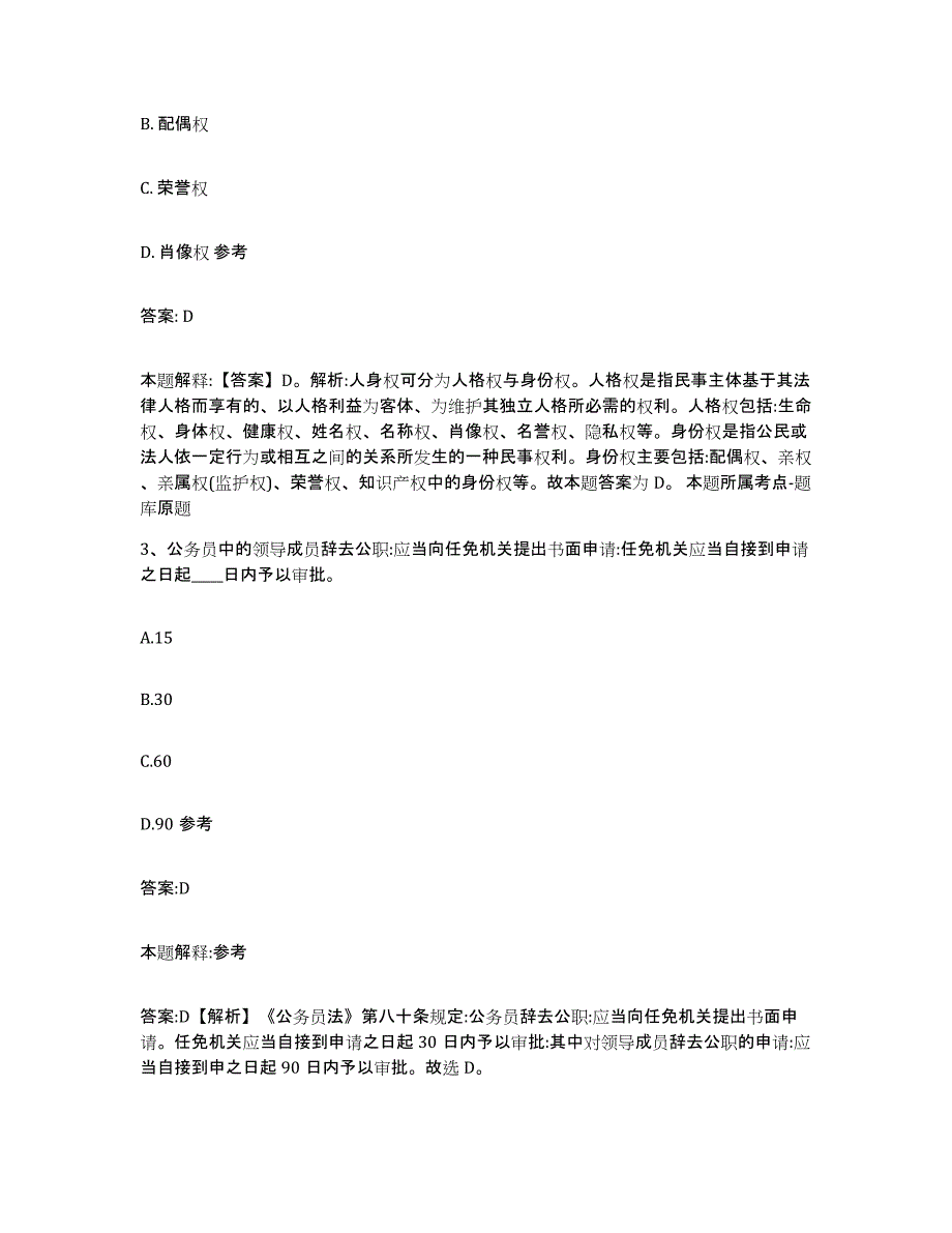 2021-2022年度辽宁省抚顺市清原满族自治县政府雇员招考聘用通关提分题库(考点梳理)_第2页