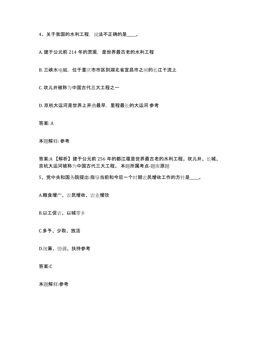 2021-2022年度辽宁省抚顺市清原满族自治县政府雇员招考聘用通关提分题库(考点梳理)_第3页