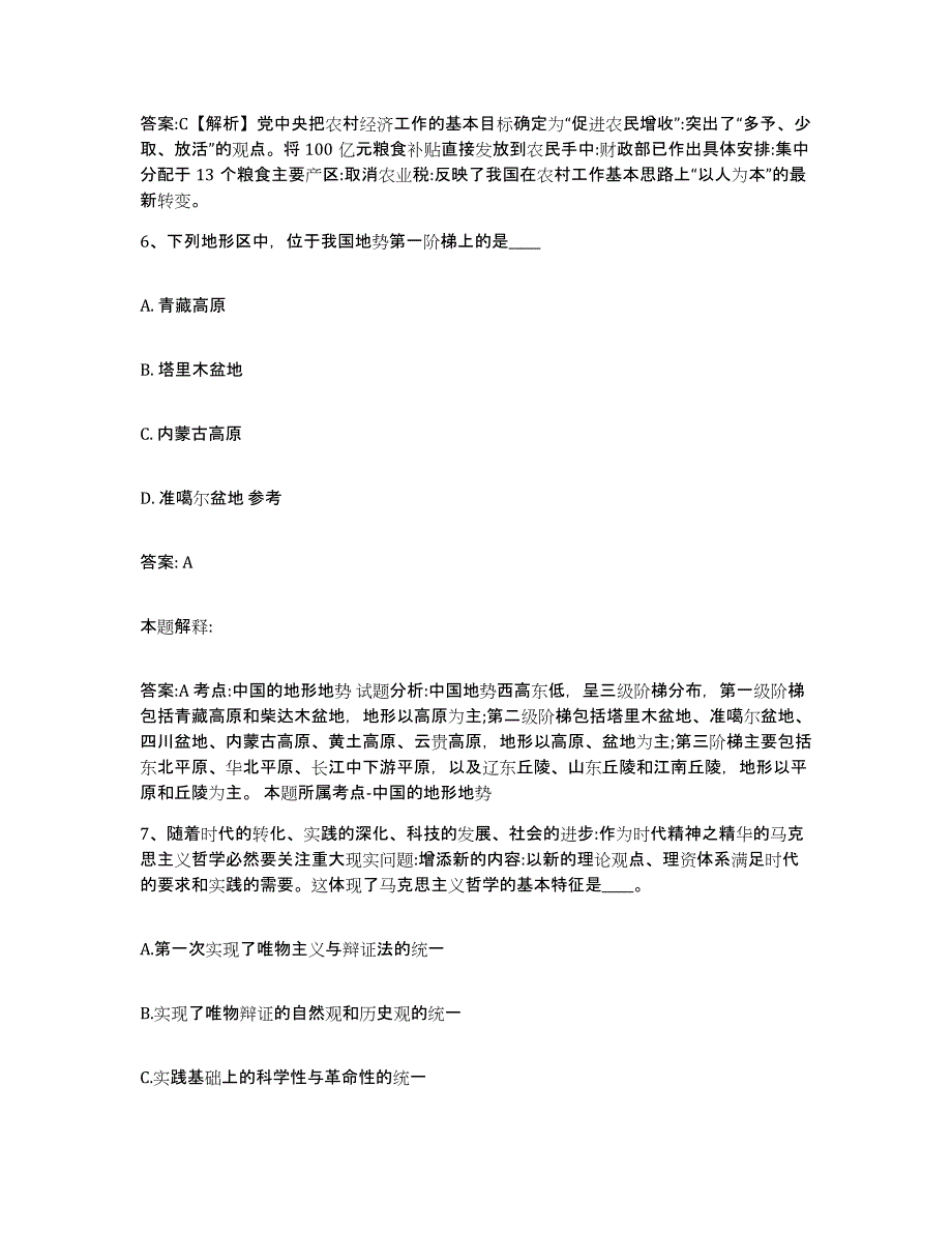 2021-2022年度辽宁省抚顺市清原满族自治县政府雇员招考聘用通关提分题库(考点梳理)_第4页