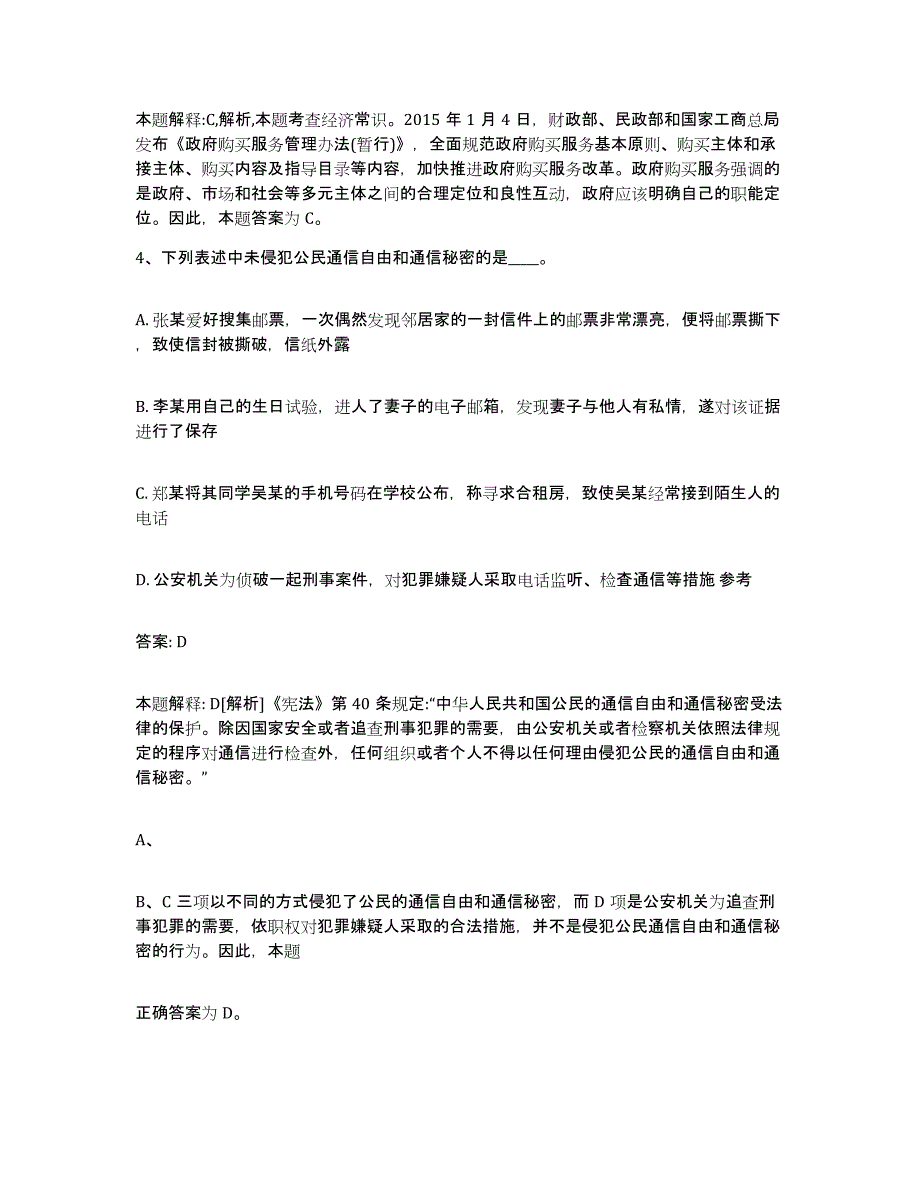 2021-2022年度河南省焦作市山阳区政府雇员招考聘用考前冲刺试卷A卷含答案_第3页