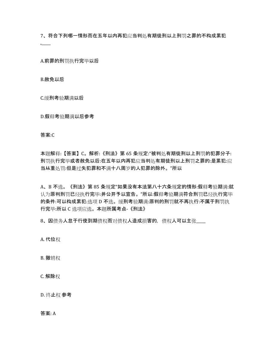 2021-2022年度河南省焦作市山阳区政府雇员招考聘用考前冲刺试卷A卷含答案_第5页