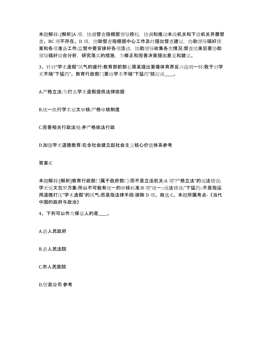 2021-2022年度河南省洛阳市吉利区政府雇员招考聘用试题及答案_第2页