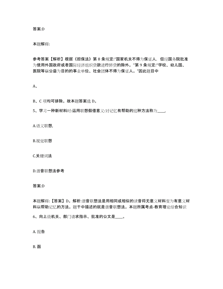 2021-2022年度河南省洛阳市吉利区政府雇员招考聘用试题及答案_第3页