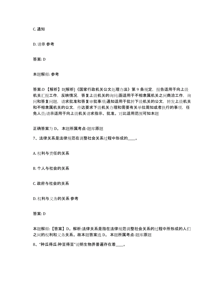 2021-2022年度河南省洛阳市吉利区政府雇员招考聘用试题及答案_第4页