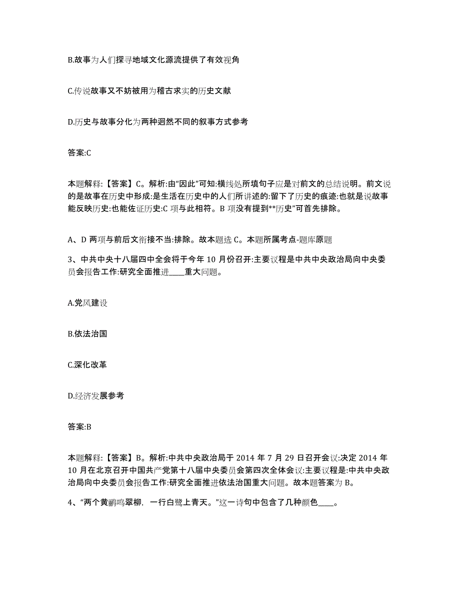 2021-2022年度河南省洛阳市吉利区政府雇员招考聘用考前冲刺试卷B卷含答案_第2页