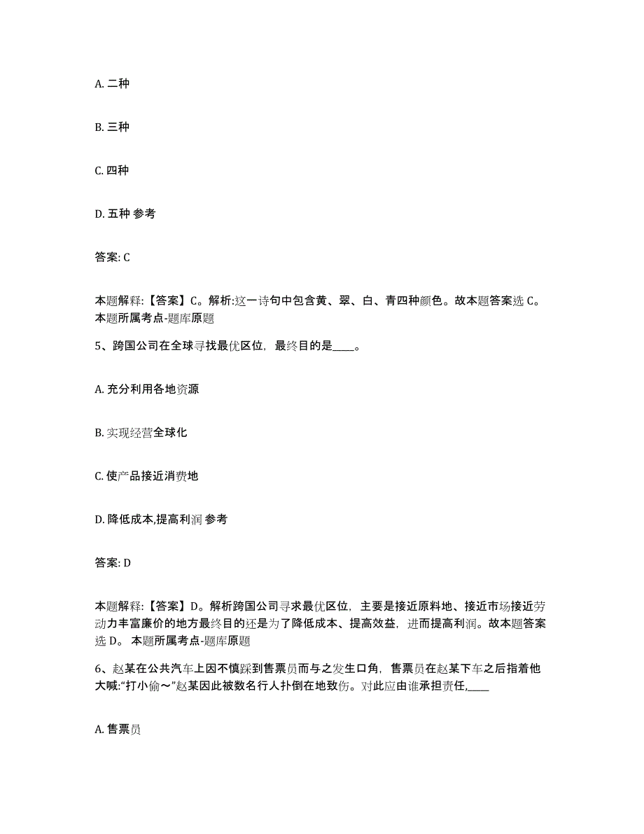 2021-2022年度河南省洛阳市吉利区政府雇员招考聘用考前冲刺试卷B卷含答案_第3页