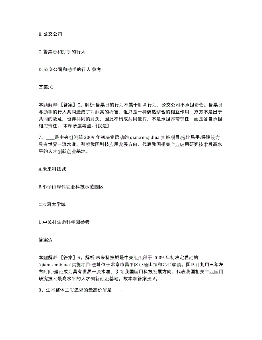 2021-2022年度河南省洛阳市吉利区政府雇员招考聘用考前冲刺试卷B卷含答案_第4页