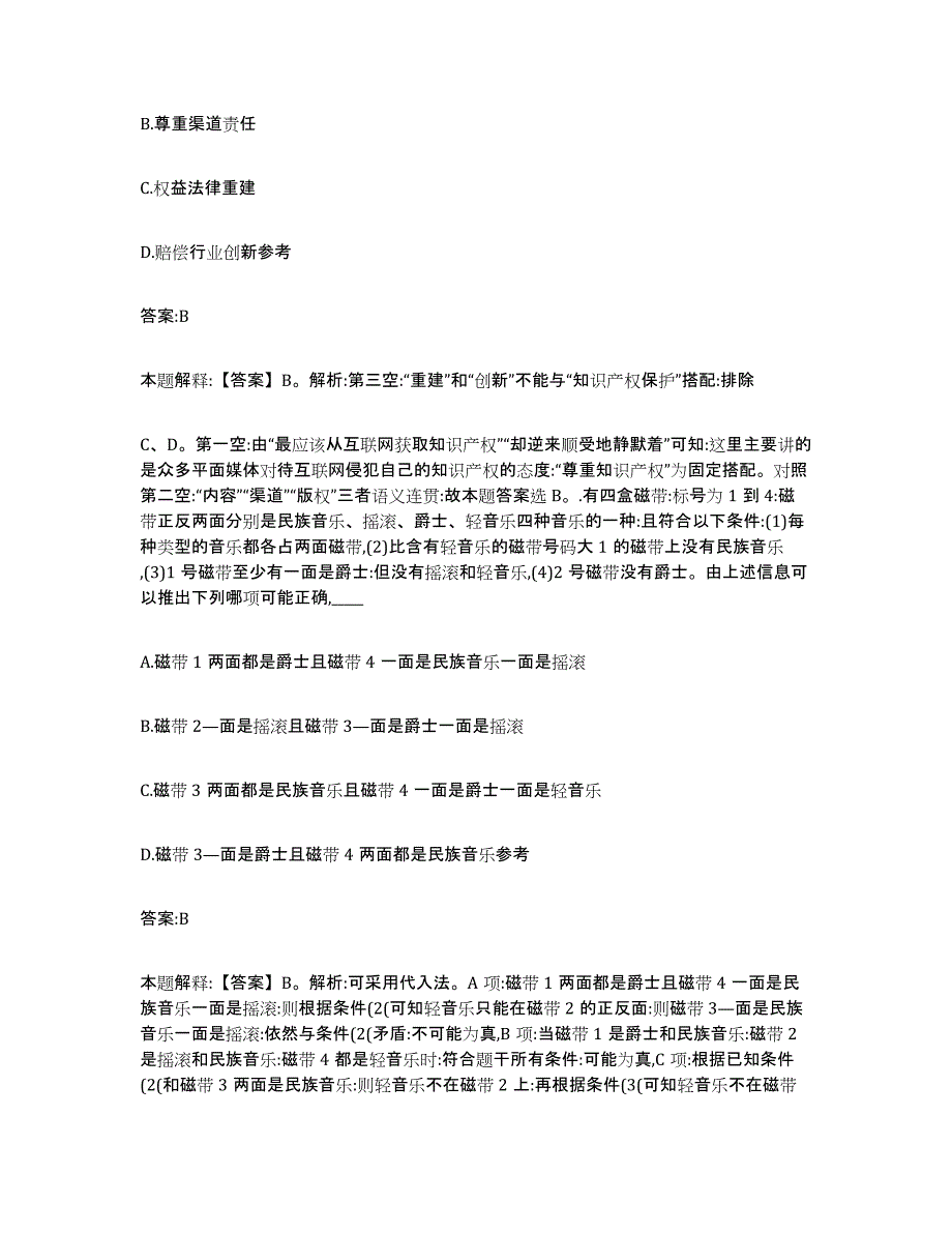 2021-2022年度河南省漯河市舞阳县政府雇员招考聘用自测提分题库加答案_第4页