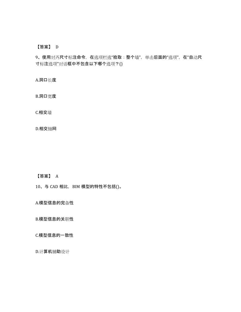 2024年度上海市BIM工程师之BIM工程师自测提分题库加答案_第5页