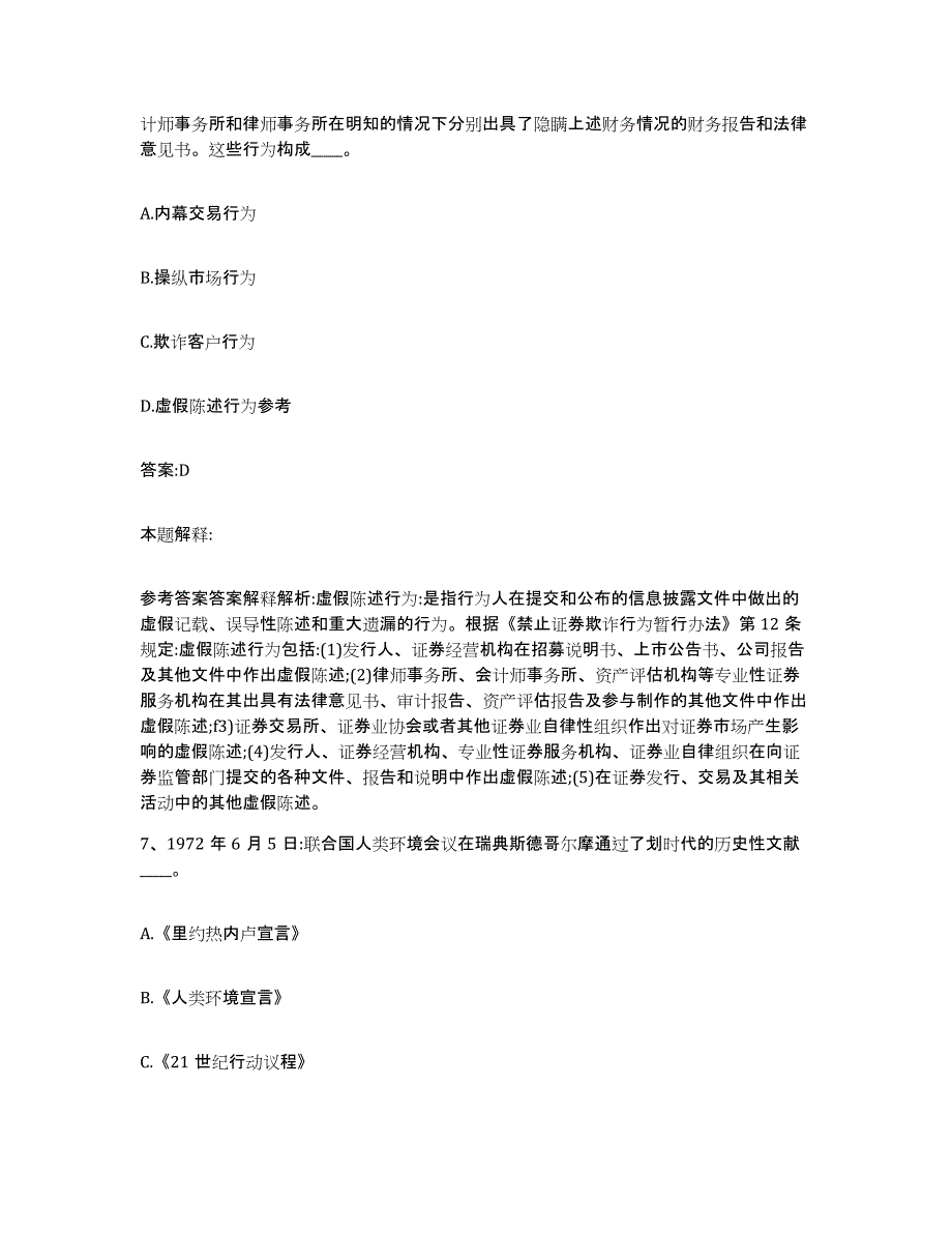 2021-2022年度河南省驻马店市新蔡县政府雇员招考聘用通关考试题库带答案解析_第4页