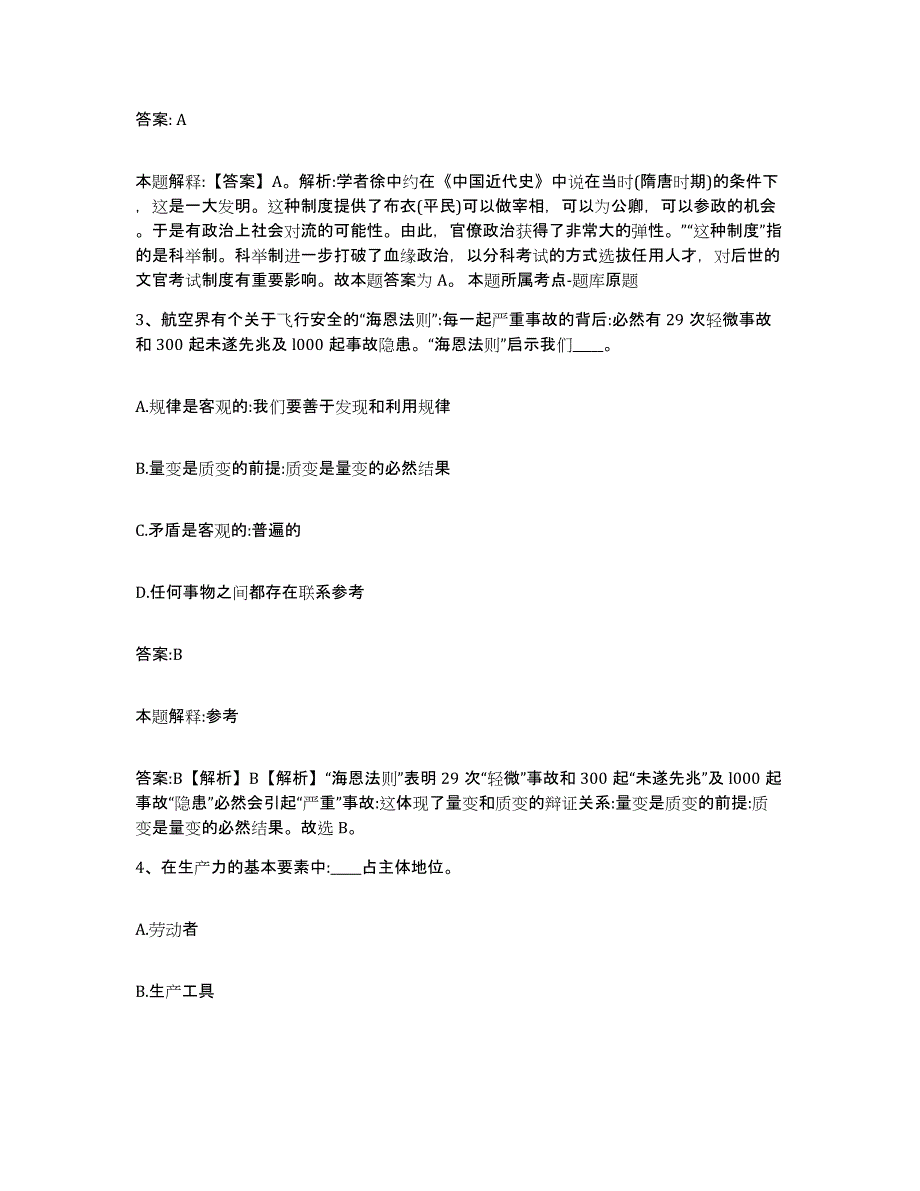 2021-2022年度河南省洛阳市汝阳县政府雇员招考聘用高分通关题型题库附解析答案_第2页