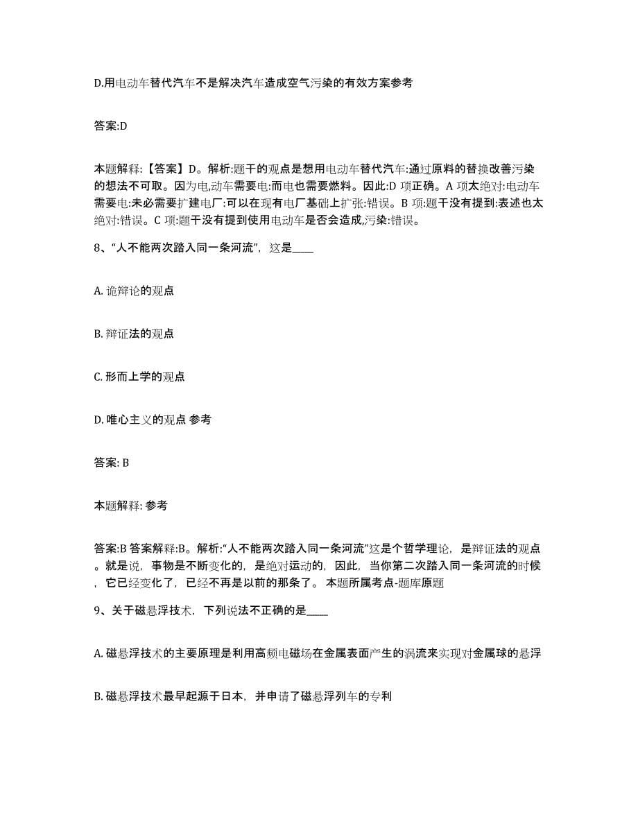 2021-2022年度河南省安阳市汤阴县政府雇员招考聘用每日一练试卷B卷含答案_第5页