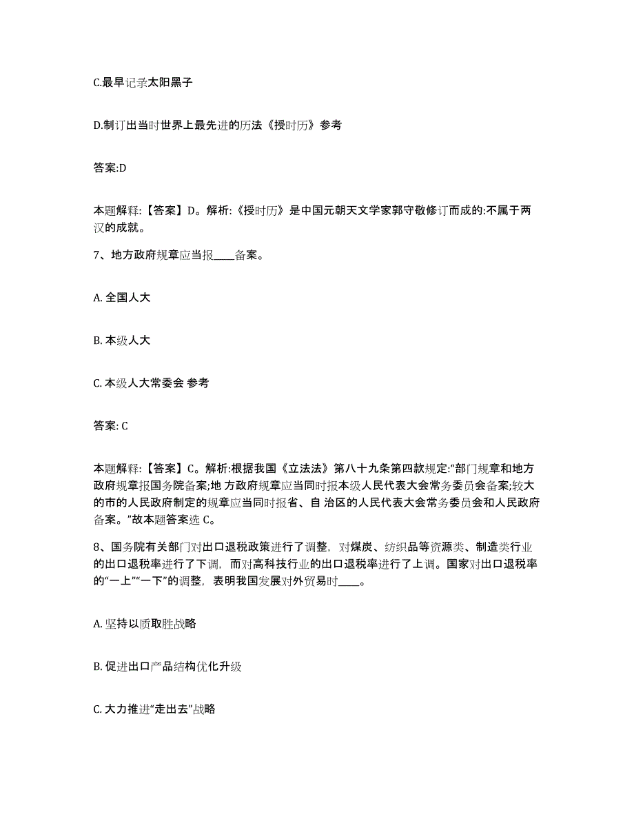 2021-2022年度河南省焦作市孟州市政府雇员招考聘用押题练习试卷B卷附答案_第4页