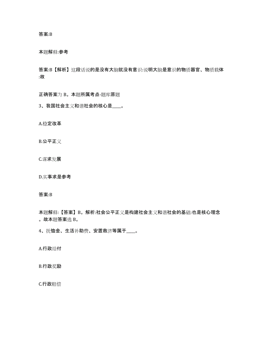 2021-2022年度湖北省恩施土家族苗族自治州来凤县政府雇员招考聘用自我提分评估(附答案)_第2页