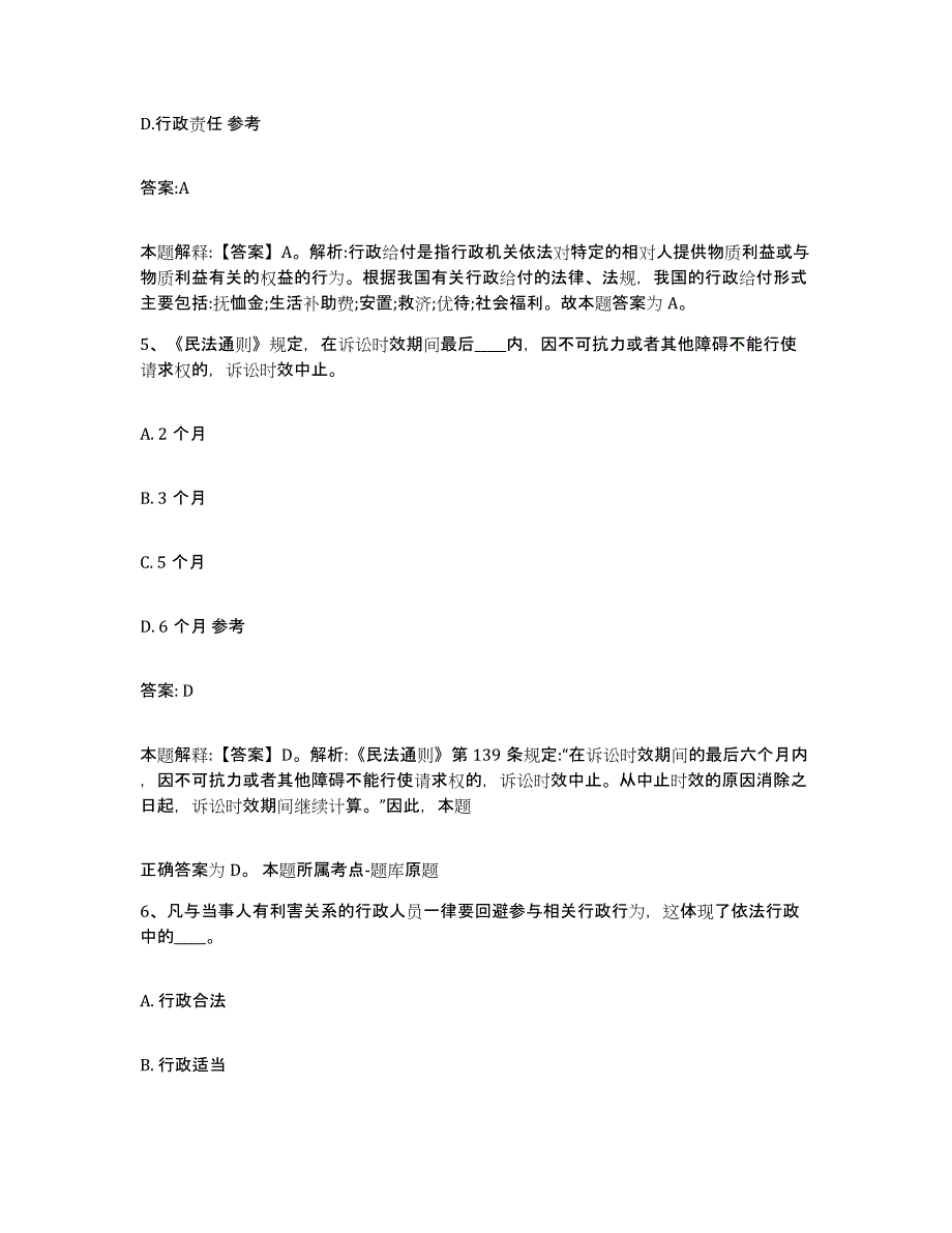 2021-2022年度湖北省恩施土家族苗族自治州来凤县政府雇员招考聘用自我提分评估(附答案)_第3页