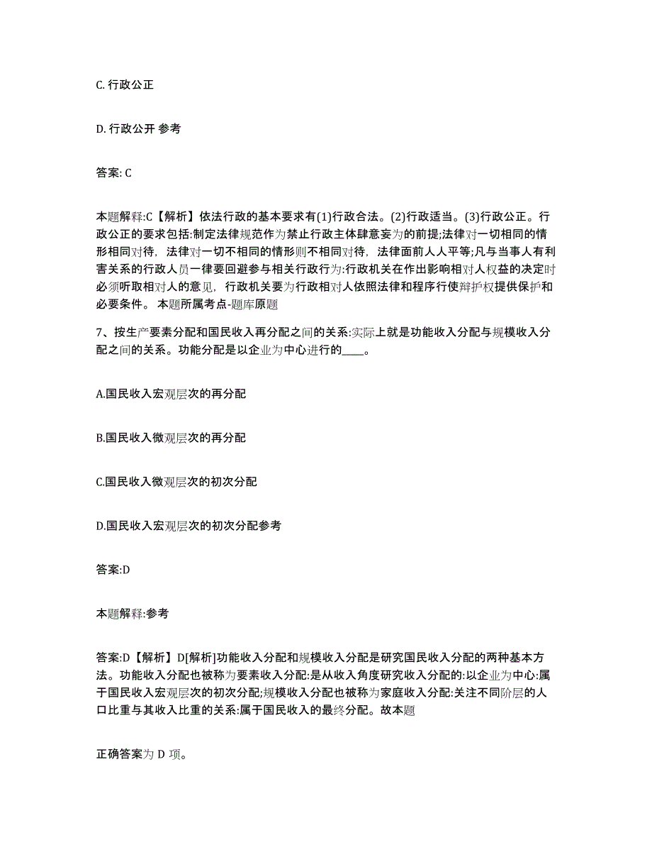 2021-2022年度湖北省恩施土家族苗族自治州来凤县政府雇员招考聘用自我提分评估(附答案)_第4页