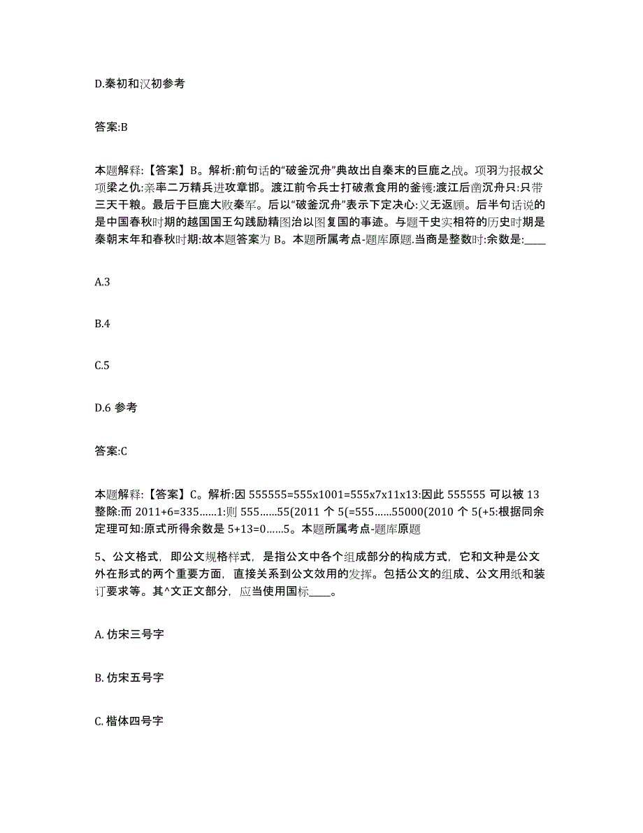 2021-2022年度河南省洛阳市栾川县政府雇员招考聘用通关考试题库带答案解析_第3页