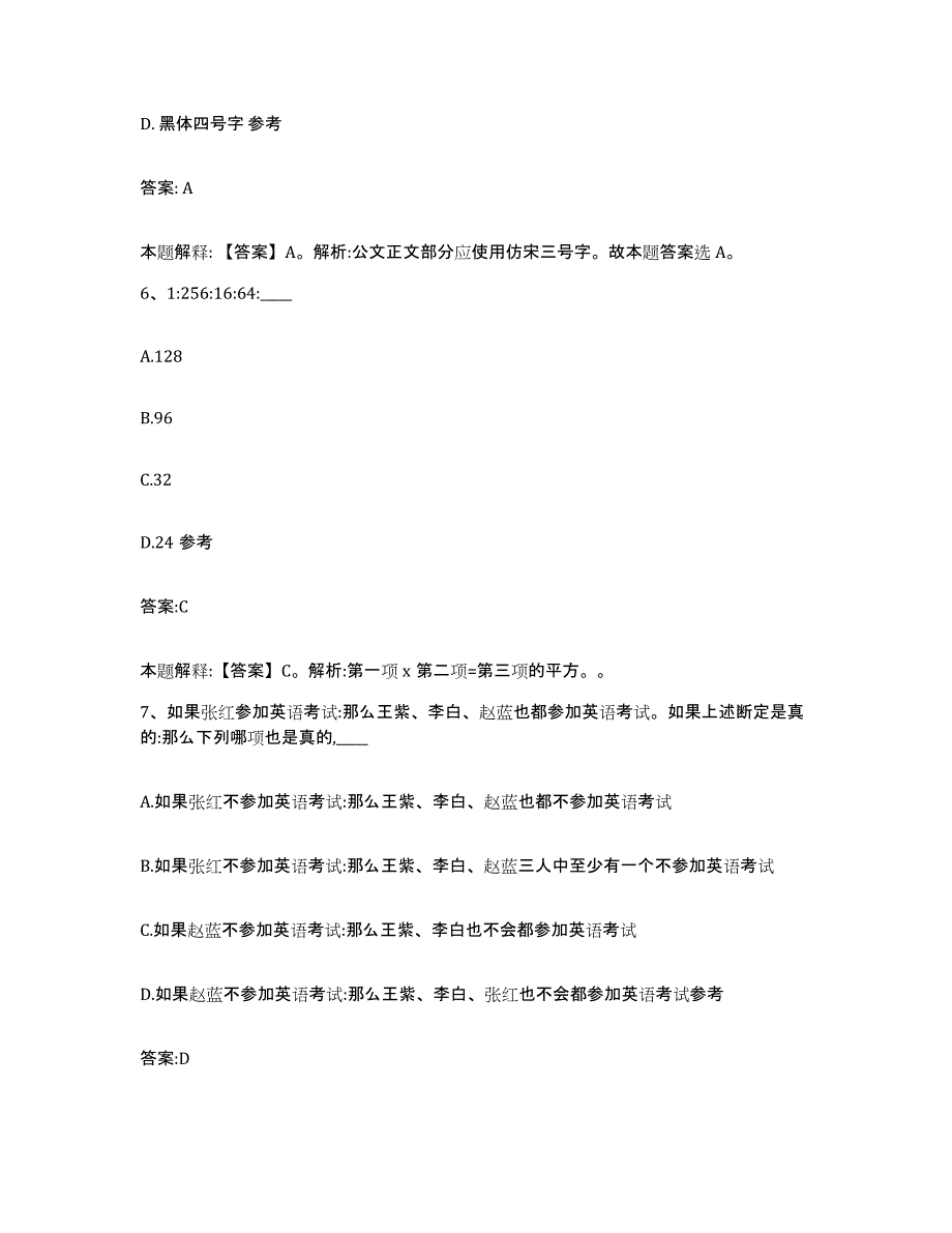 2021-2022年度河南省洛阳市栾川县政府雇员招考聘用通关考试题库带答案解析_第4页