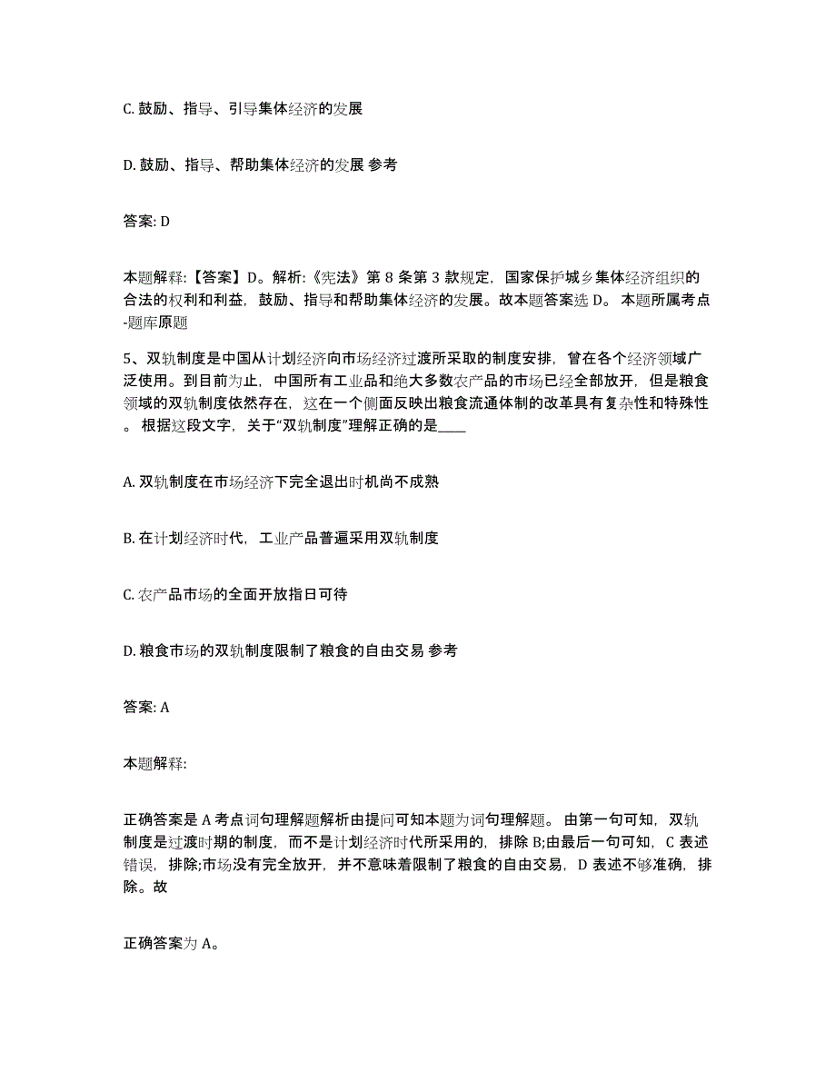 2021-2022年度河南省漯河市召陵区政府雇员招考聘用模考模拟试题(全优)_第3页