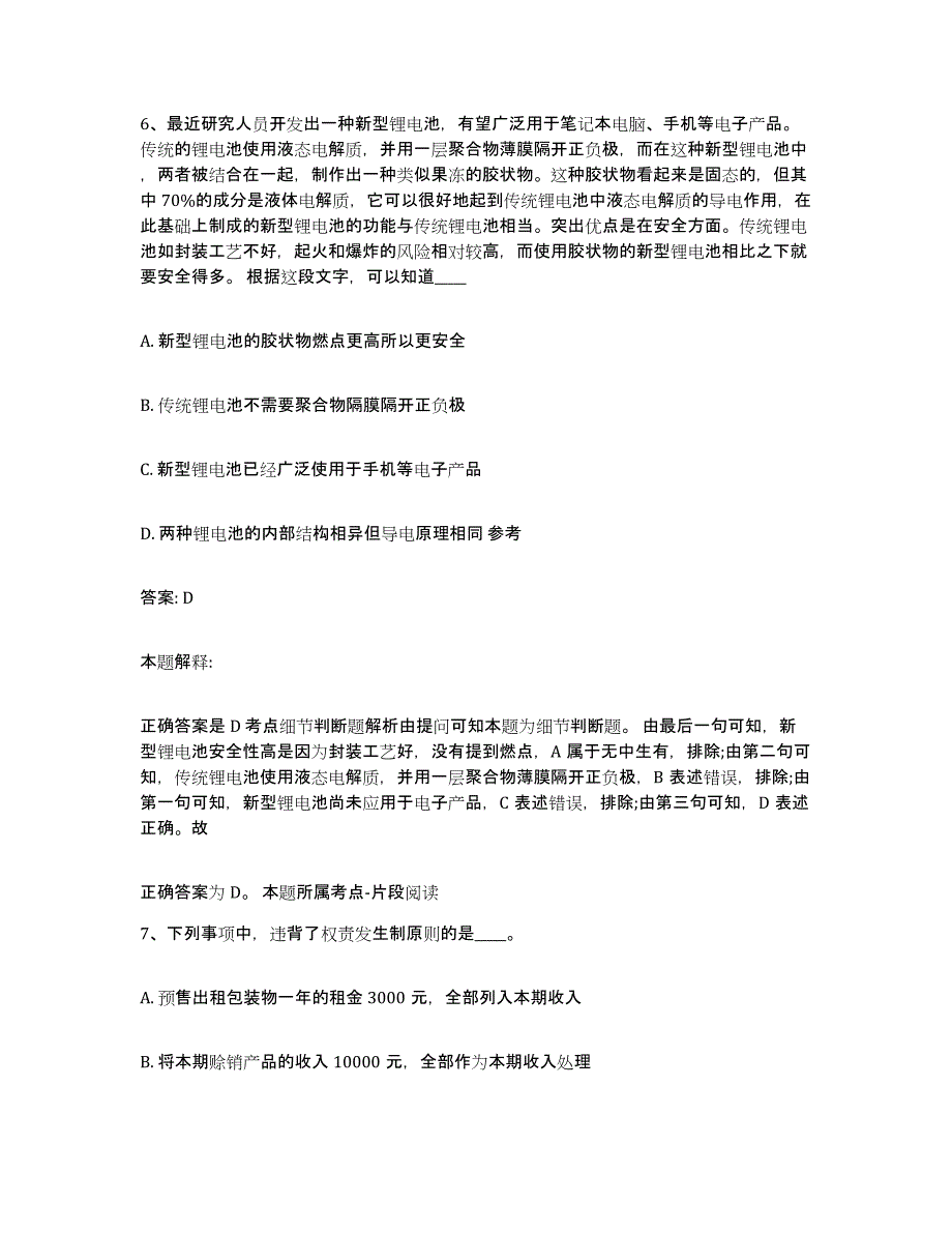 2021-2022年度河南省漯河市召陵区政府雇员招考聘用模考模拟试题(全优)_第4页