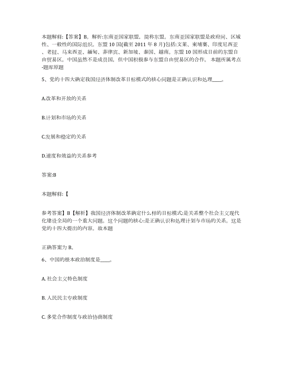 2021-2022年度河南省周口市鹿邑县政府雇员招考聘用强化训练试卷B卷附答案_第3页