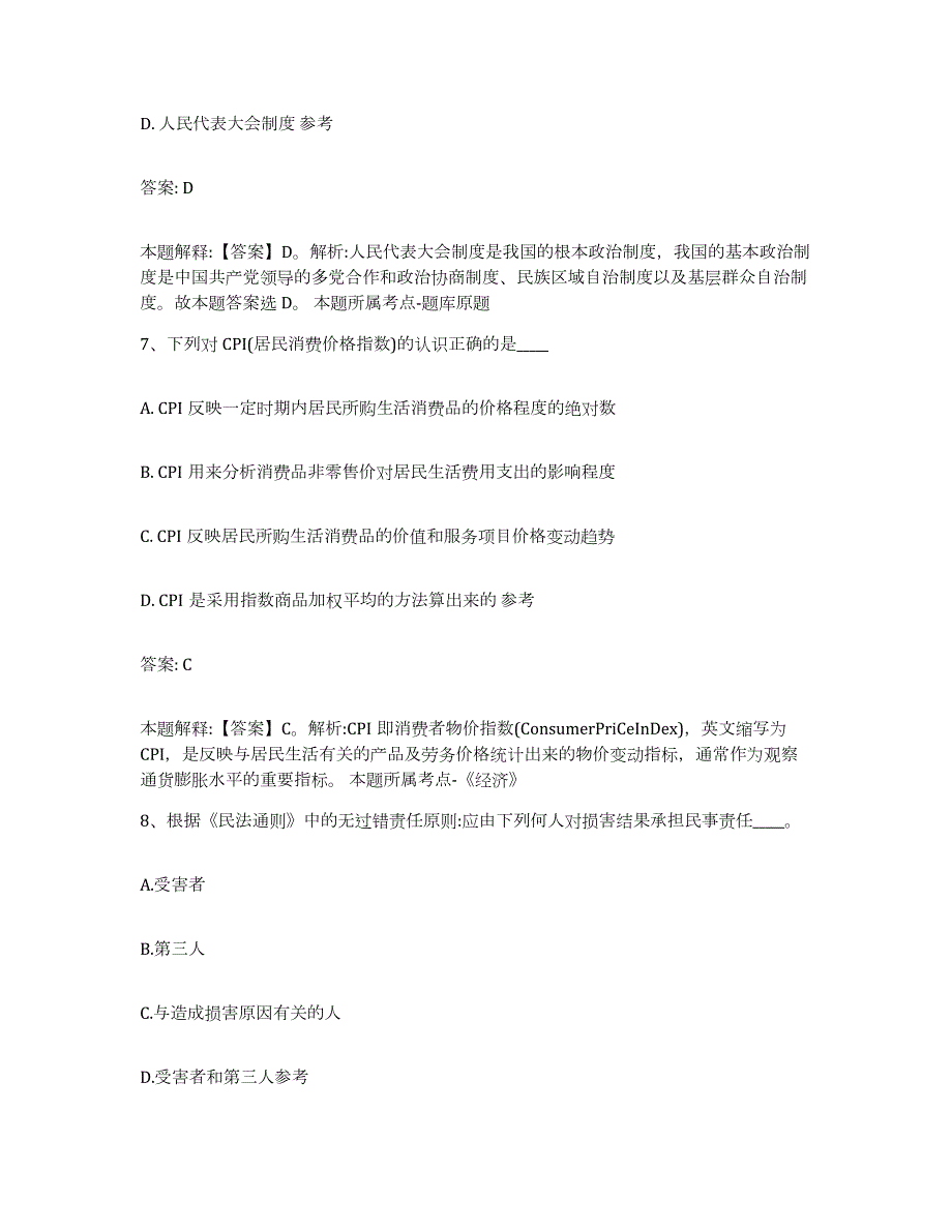 2021-2022年度河南省周口市鹿邑县政府雇员招考聘用强化训练试卷B卷附答案_第4页