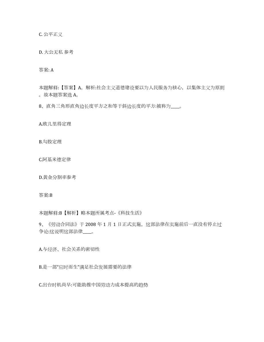 2021-2022年度河南省郑州市金水区政府雇员招考聘用全真模拟考试试卷B卷含答案_第5页
