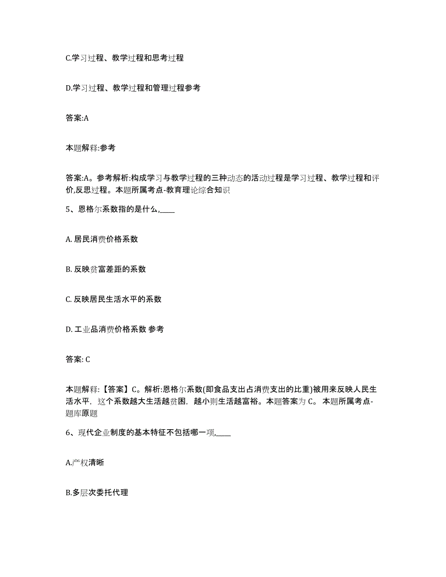 2021-2022年度湖北省恩施土家族苗族自治州巴东县政府雇员招考聘用强化训练试卷A卷附答案_第3页