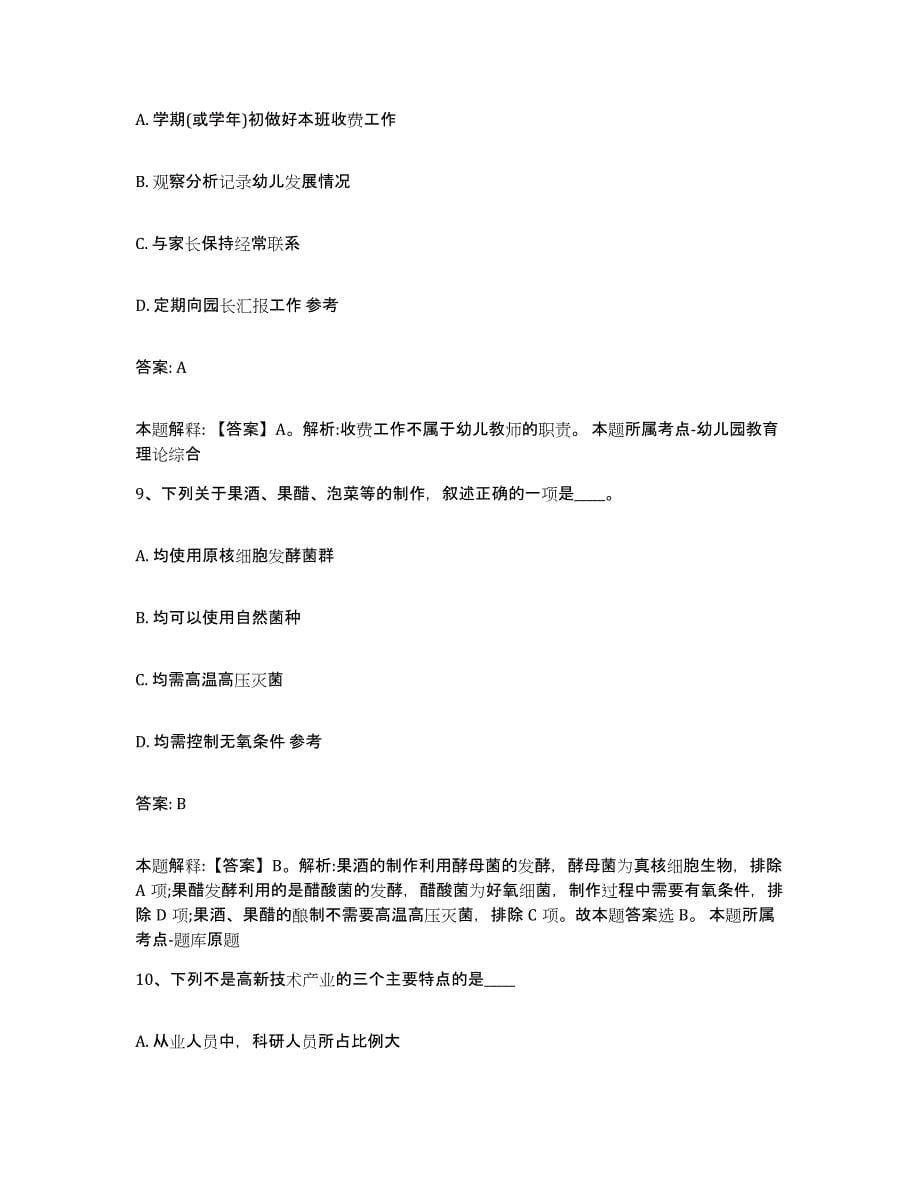 2021-2022年度浙江省台州市天台县政府雇员招考聘用真题练习试卷B卷附答案_第5页