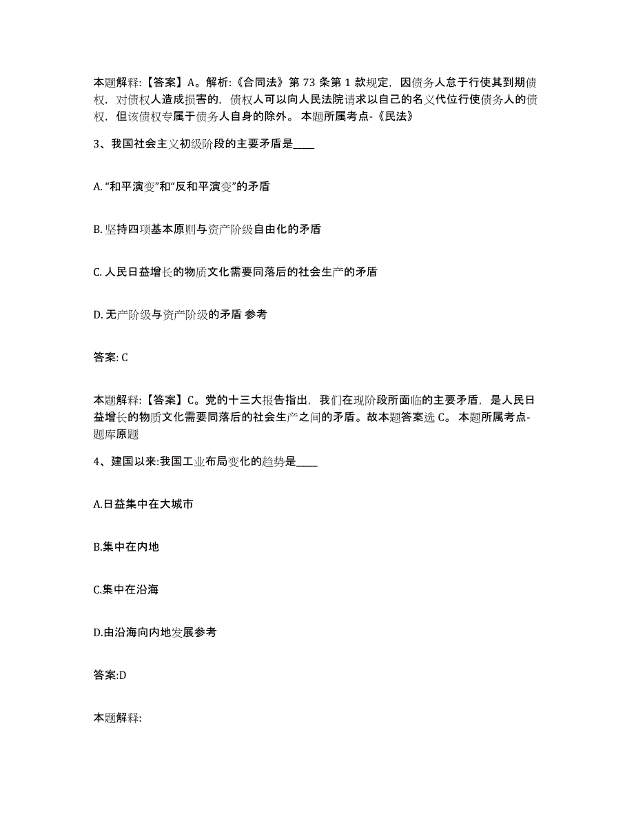 2021-2022年度辽宁省抚顺市新抚区政府雇员招考聘用提升训练试卷B卷附答案_第2页