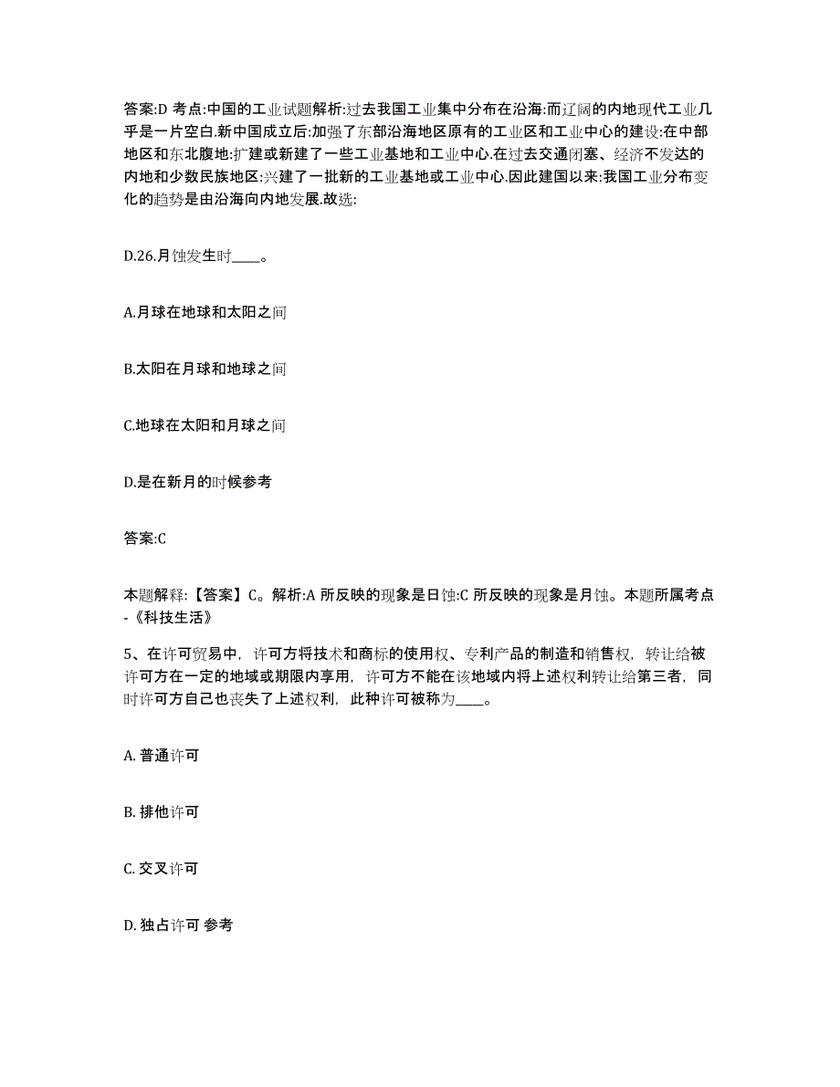 2021-2022年度辽宁省抚顺市新抚区政府雇员招考聘用提升训练试卷B卷附答案_第3页