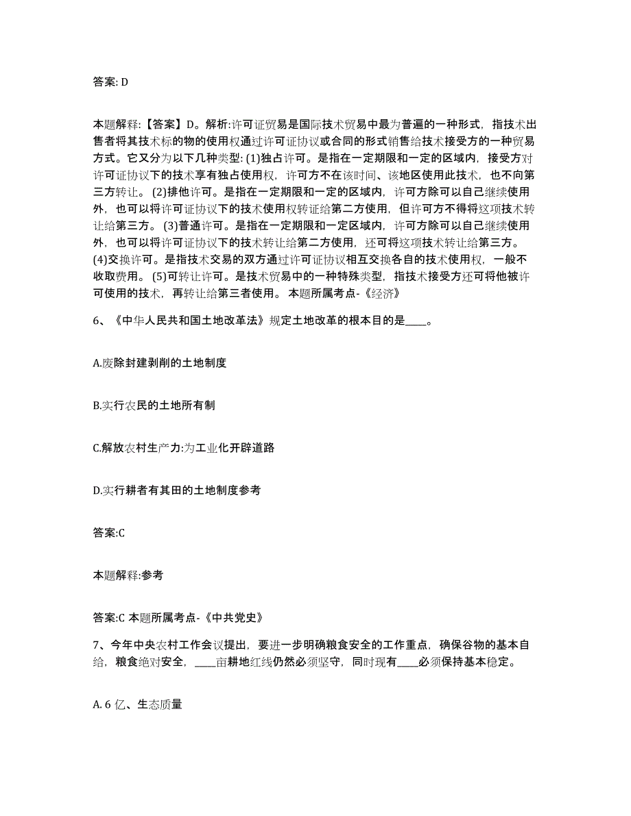 2021-2022年度辽宁省抚顺市新抚区政府雇员招考聘用提升训练试卷B卷附答案_第4页