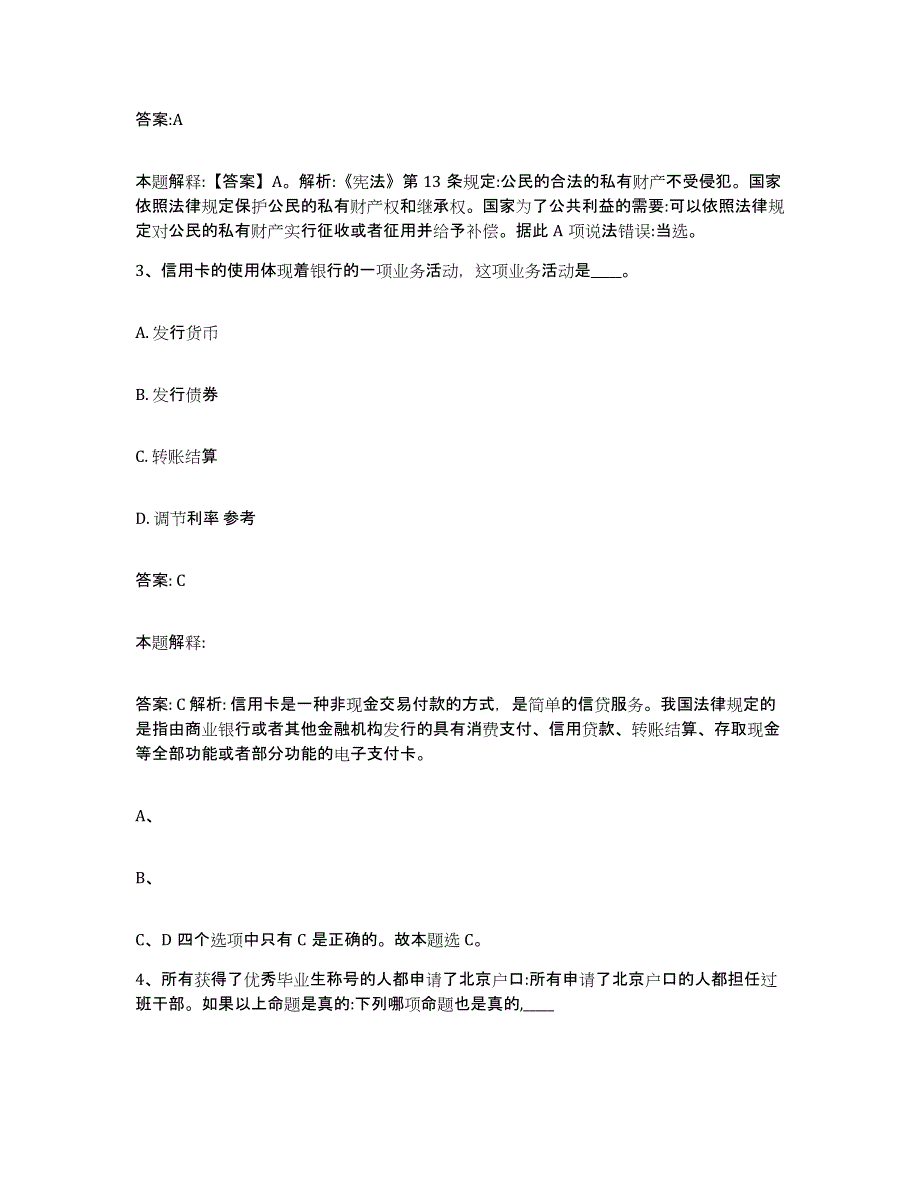 2021-2022年度河南省洛阳市栾川县政府雇员招考聘用题库检测试卷A卷附答案_第2页