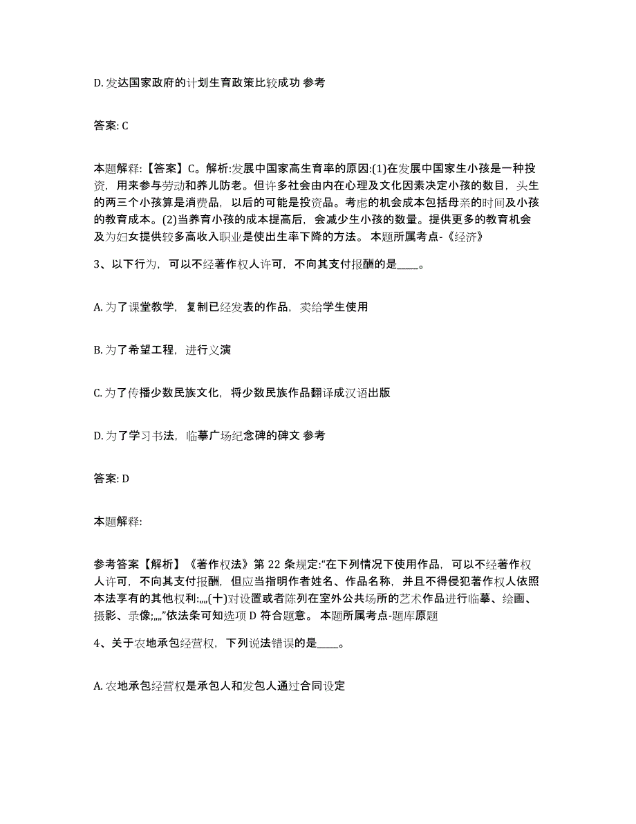 2021-2022年度浙江省丽水市松阳县政府雇员招考聘用模拟考试试卷A卷含答案_第2页