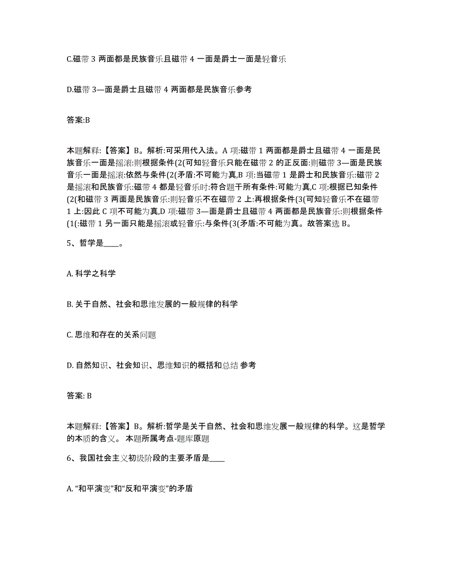 2021-2022年度湖南省长沙市宁乡县政府雇员招考聘用题库及答案_第4页