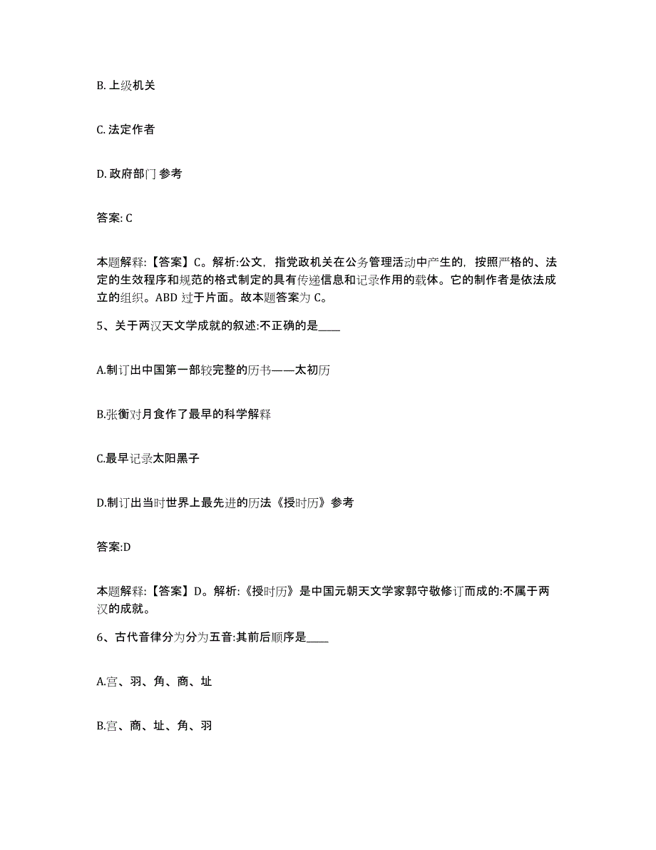 2021-2022年度河南省鹤壁市浚县政府雇员招考聘用高分通关题库A4可打印版_第3页