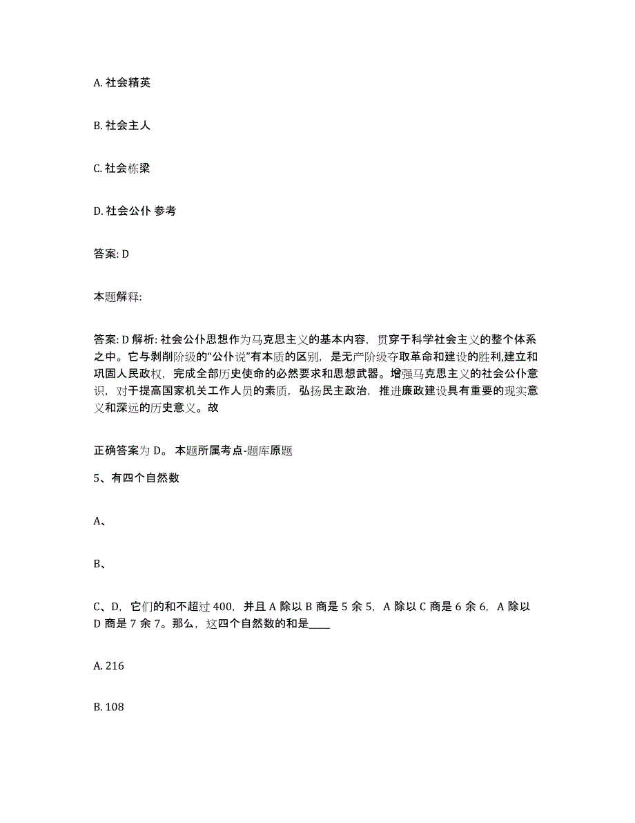 2021-2022年度河南省郑州市新密市政府雇员招考聘用全真模拟考试试卷B卷含答案_第3页