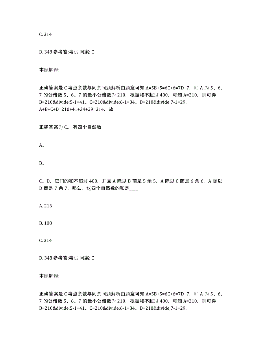 2021-2022年度河南省郑州市新密市政府雇员招考聘用全真模拟考试试卷B卷含答案_第4页