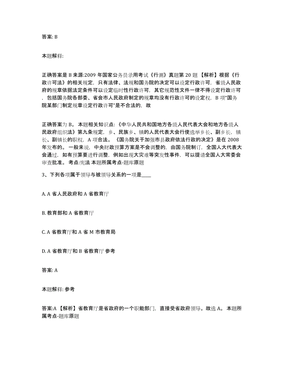 2021-2022年度辽宁省大连市政府雇员招考聘用测试卷(含答案)_第2页