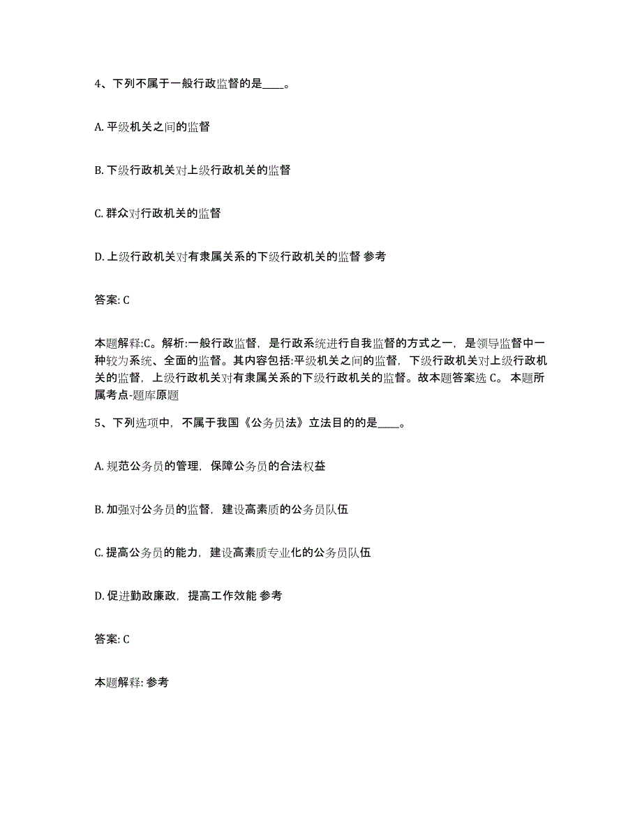 2021-2022年度辽宁省大连市政府雇员招考聘用测试卷(含答案)_第3页