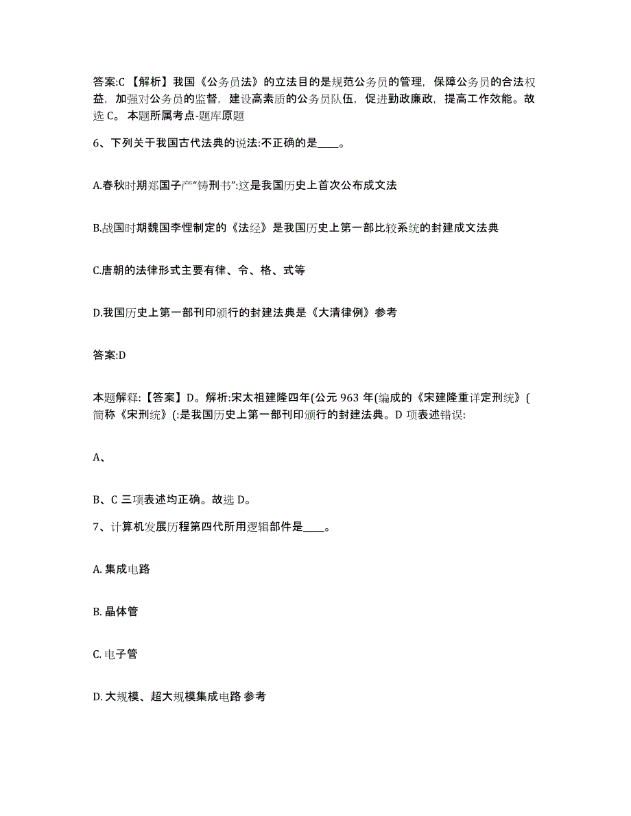 2021-2022年度辽宁省大连市政府雇员招考聘用测试卷(含答案)_第4页